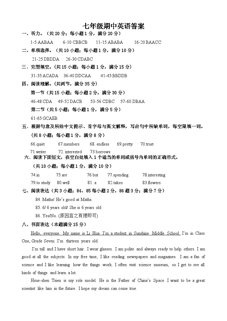七年级期中英语答案第1页
