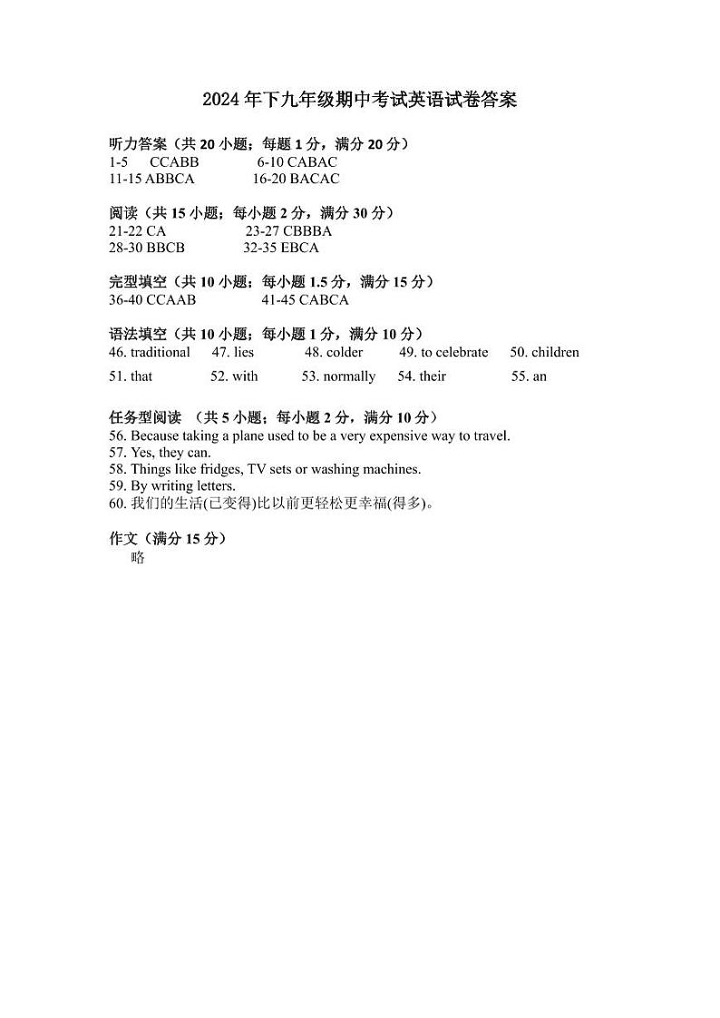 2024年下学期九年级英语期中考试答案第1页