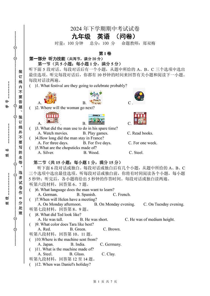 2024年下学期就九年级英语期中考试试卷问卷第1页