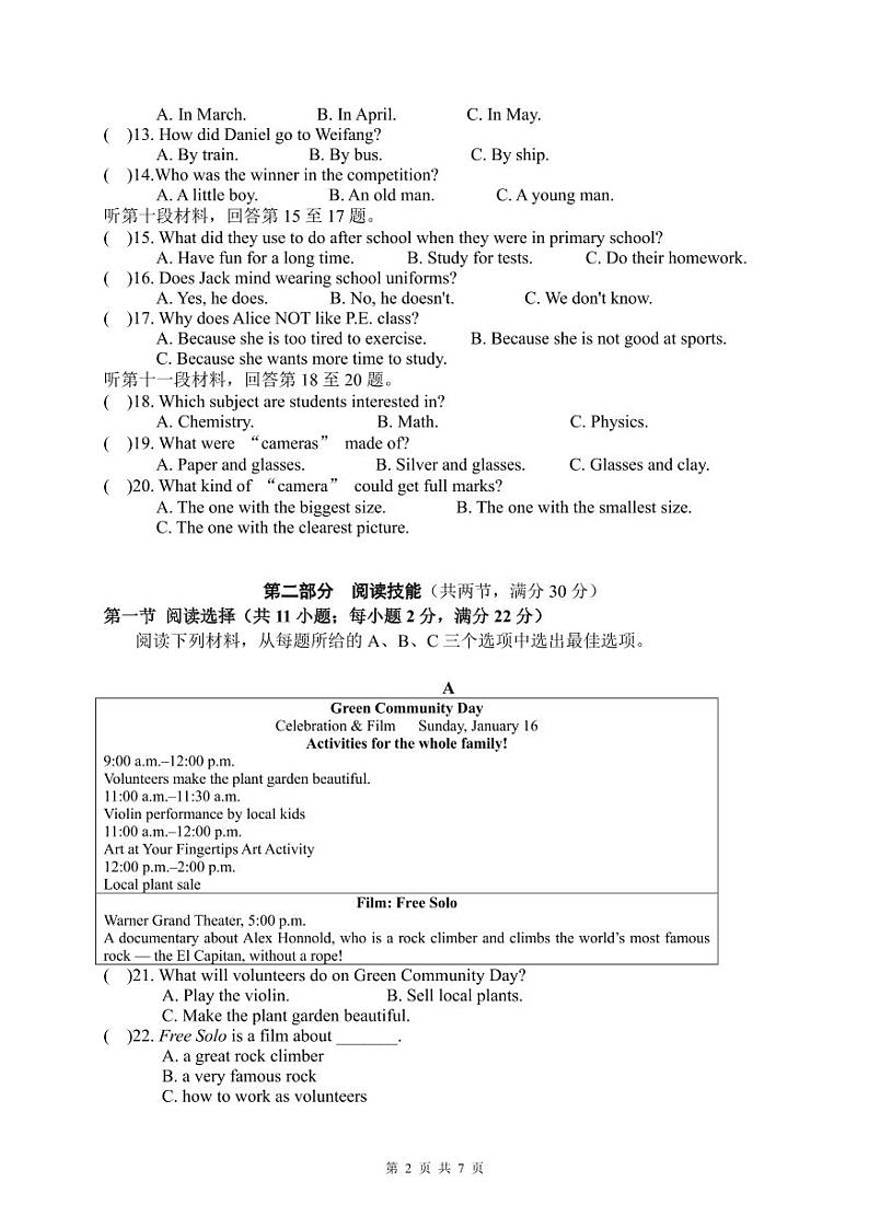 2024年下学期就九年级英语期中考试试卷问卷第2页