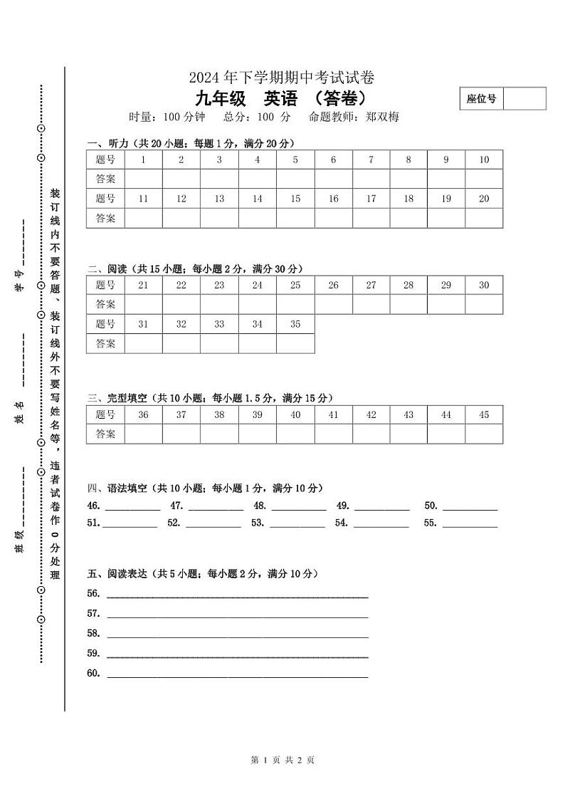 2024年下学期九年级英语期中考试答卷2 (已自动恢复)第1页