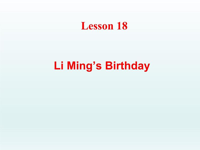 2024冀教版八上英语Unit 3 Families Celebrate Together Lesson 18 Li Ming's Birthday课件第1页