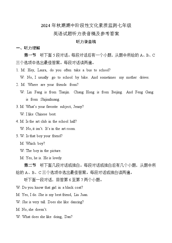 7英语 - 答案第1页