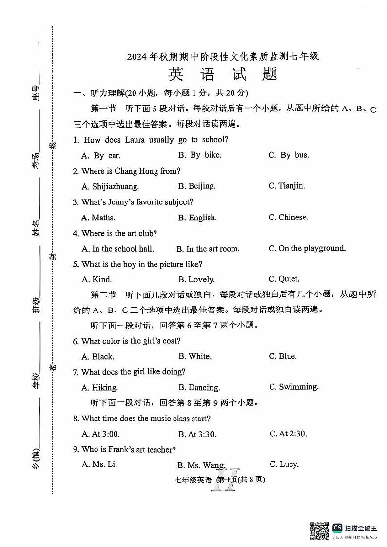 河南省南阳市唐河县2024-2025学年七年级上学期11月期中考试英语试题第1页