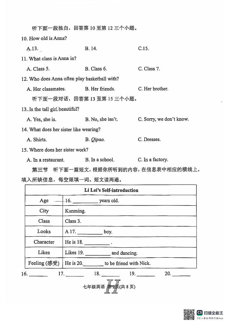 河南省南阳市唐河县2024-2025学年七年级上学期11月期中考试英语试题第2页