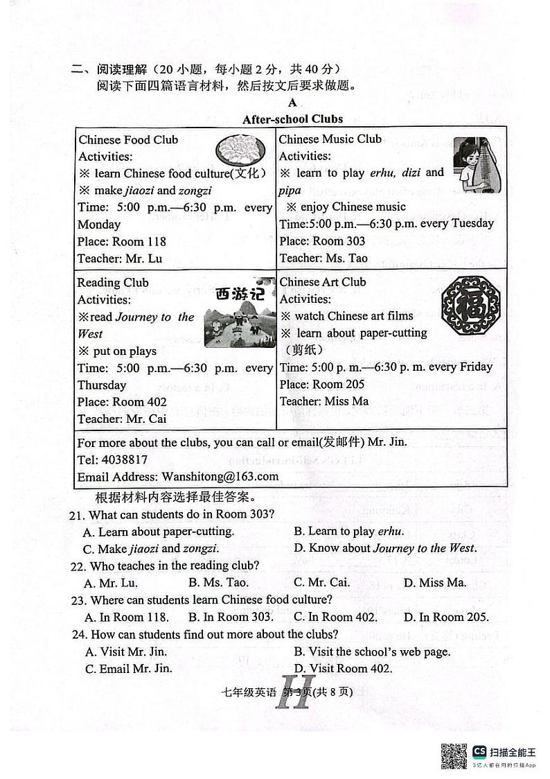 河南省南阳市唐河县2024-2025学年七年级上学期11月期中考试英语试题第3页