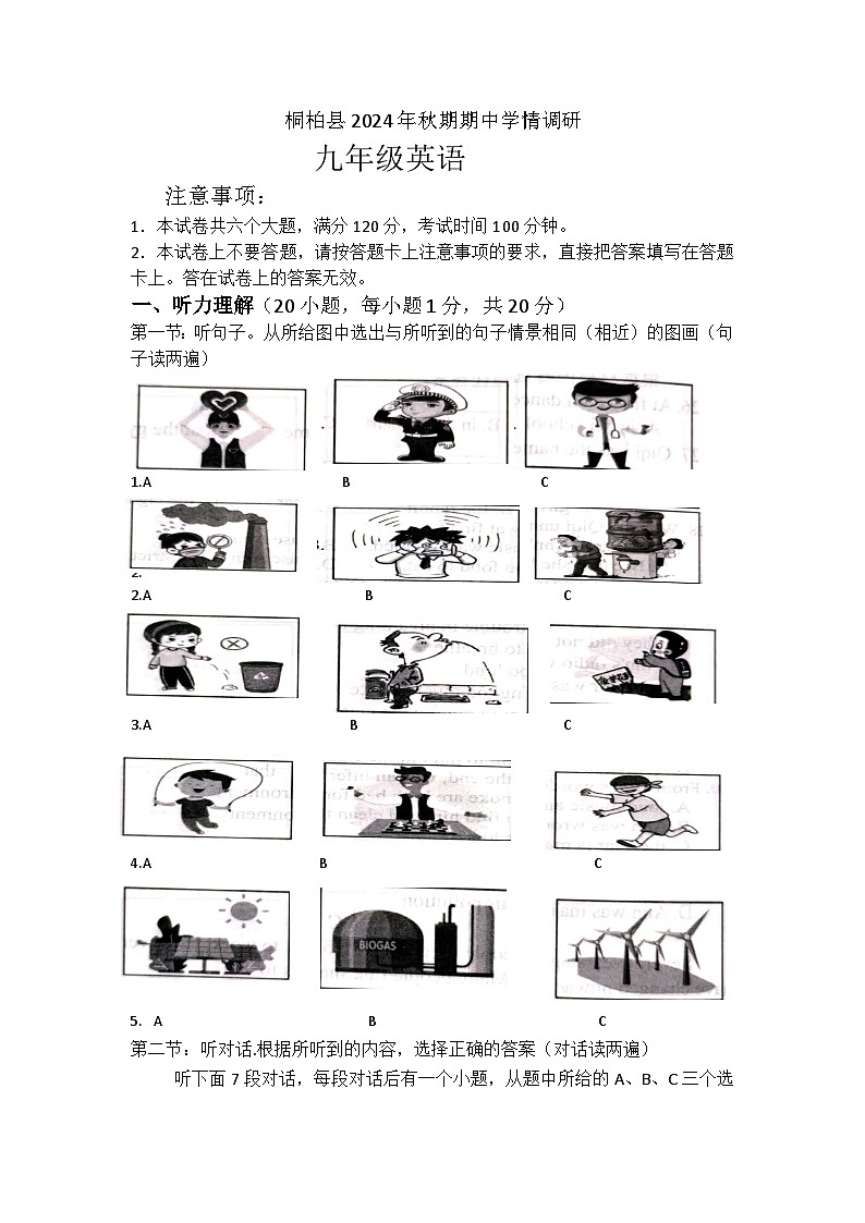 河南省南阳市桐柏县2024年秋期期中九年级英语学情调研试卷第1页
