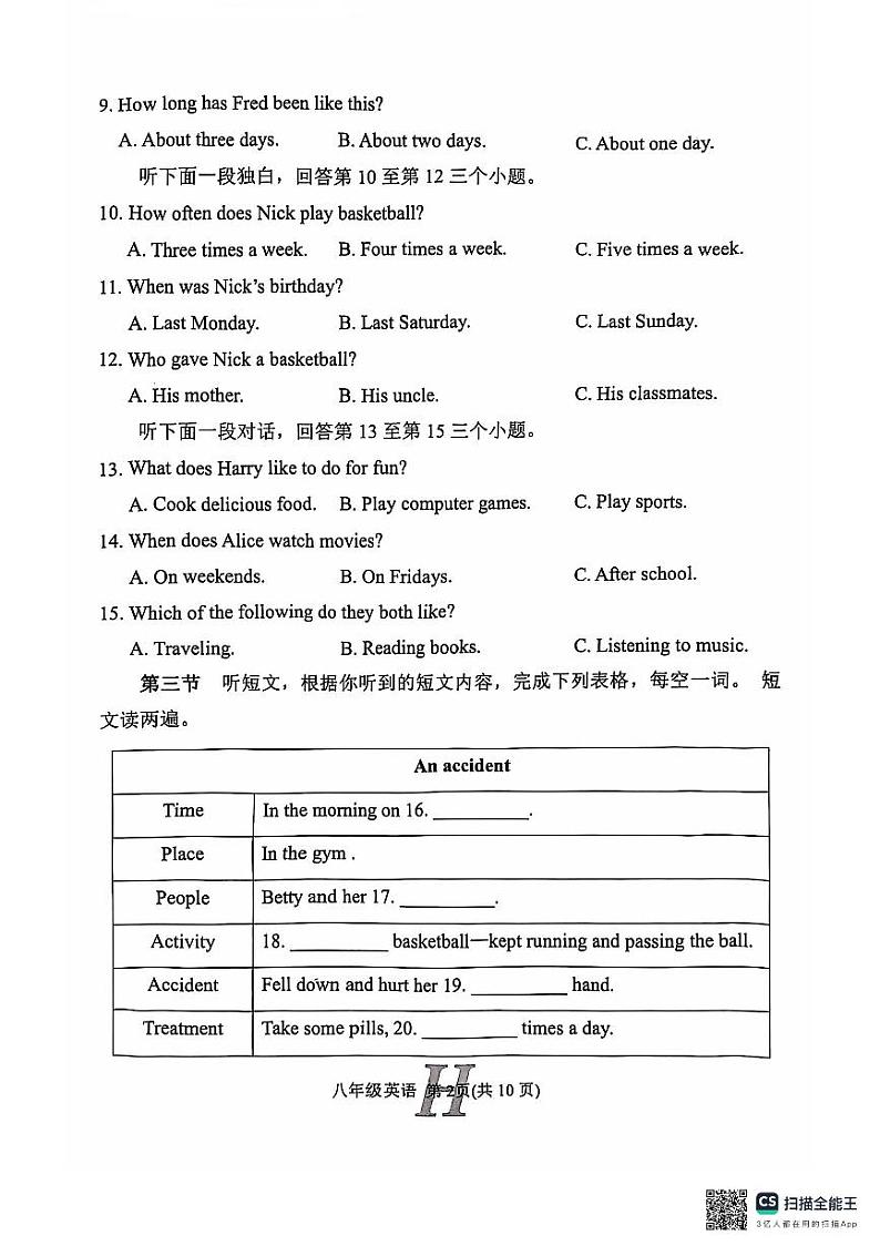 河南省南阳市唐河县2024-2025学年八年级上学期11月期中考试英语试题第2页