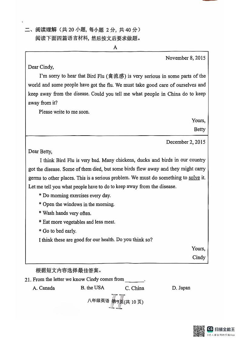 河南省南阳市唐河县2024-2025学年八年级上学期11月期中考试英语试题第3页