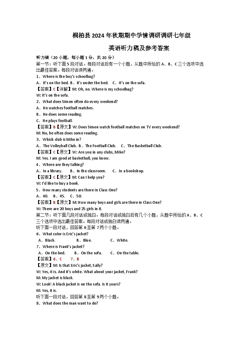 河南省南阳市桐柏县2024年秋期期中七年级英语参考答案第1页