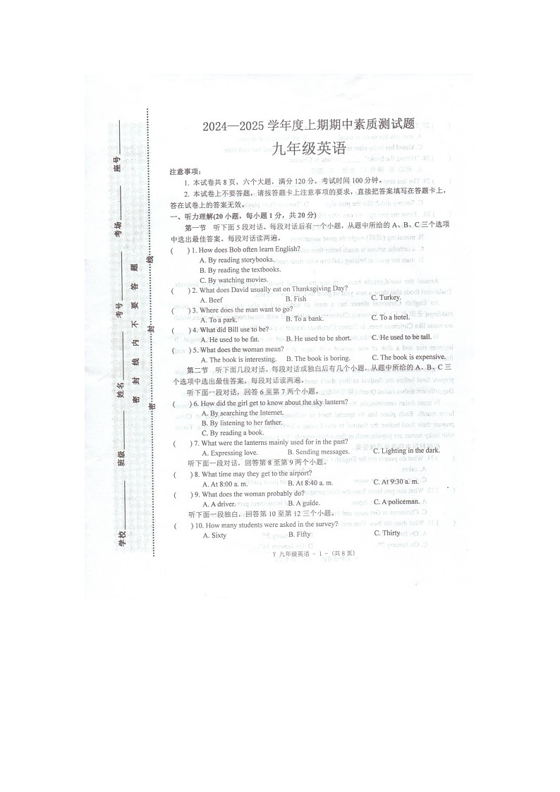 河南省驻马店市泌阳县2024-2025学年九年级上学期11月期中英语试题第1页