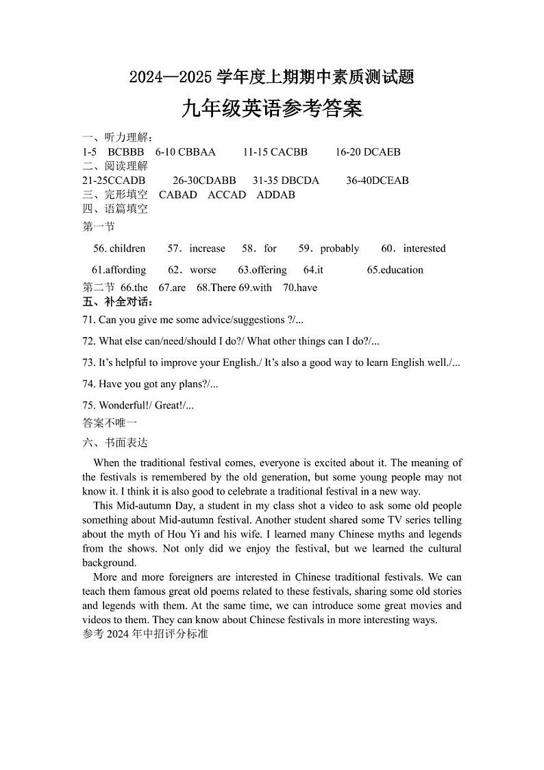 2024年秋期九年级英语期中测试参考答案(1)第1页