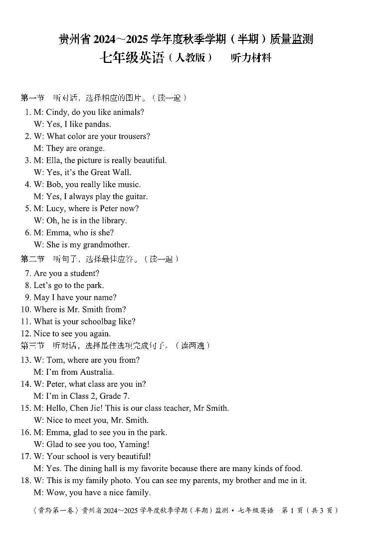 7英语（人教版）听力+答案第1页