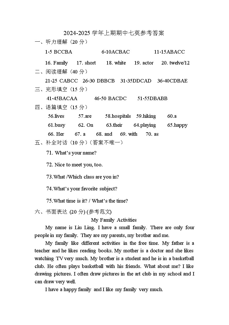 24-25学年七英上期中试题答案第1页