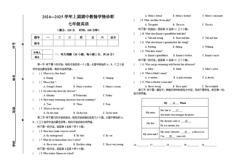 24-25学年七年级上期中英语试题(最新)第1页