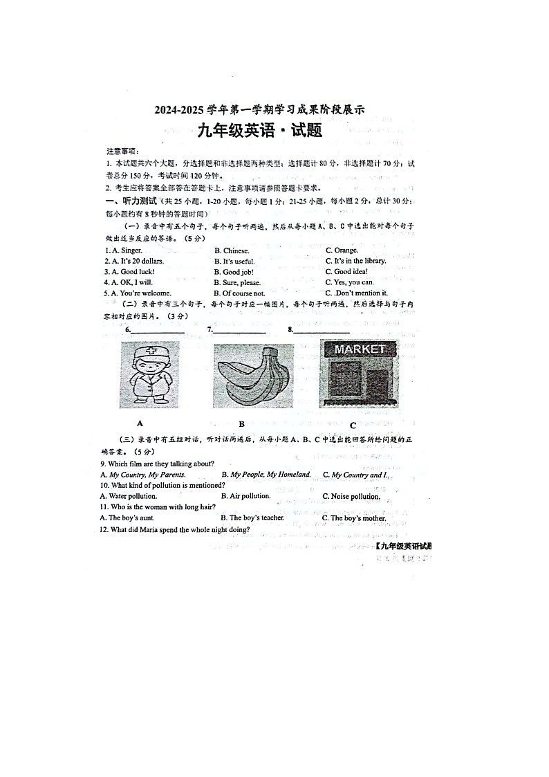 山东省德州市天衢新区2024-2025学年9年级上学期期中英语试题第1页