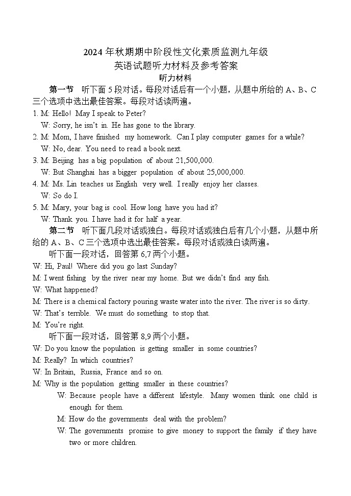 ９英语 - 答案第1页