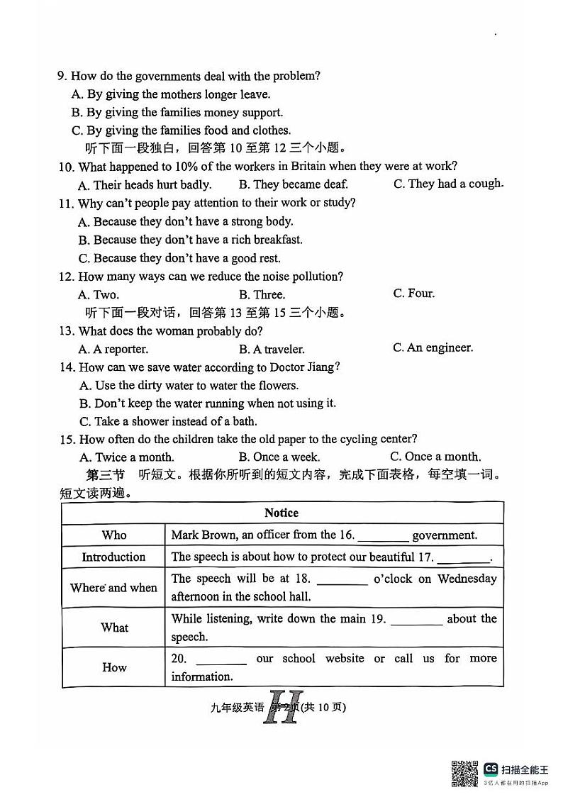 河南省南阳市唐河县2024-2025学年九年级上学期11月期中考试英语试题第2页
