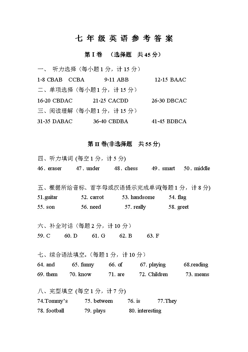 七年级英语期中答案第1页