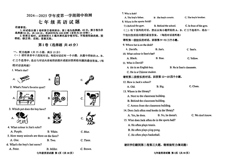2024-2025七年级英语期中试题第1页