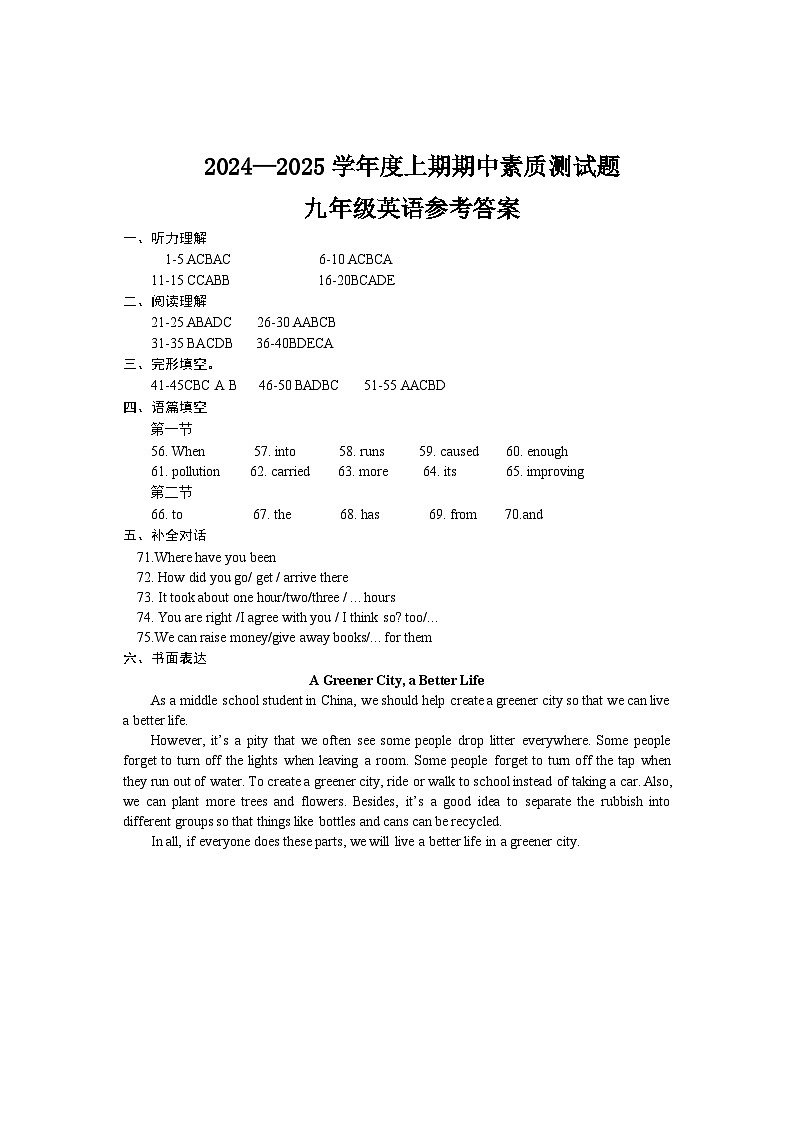 九年级英语(2) - 答案第1页