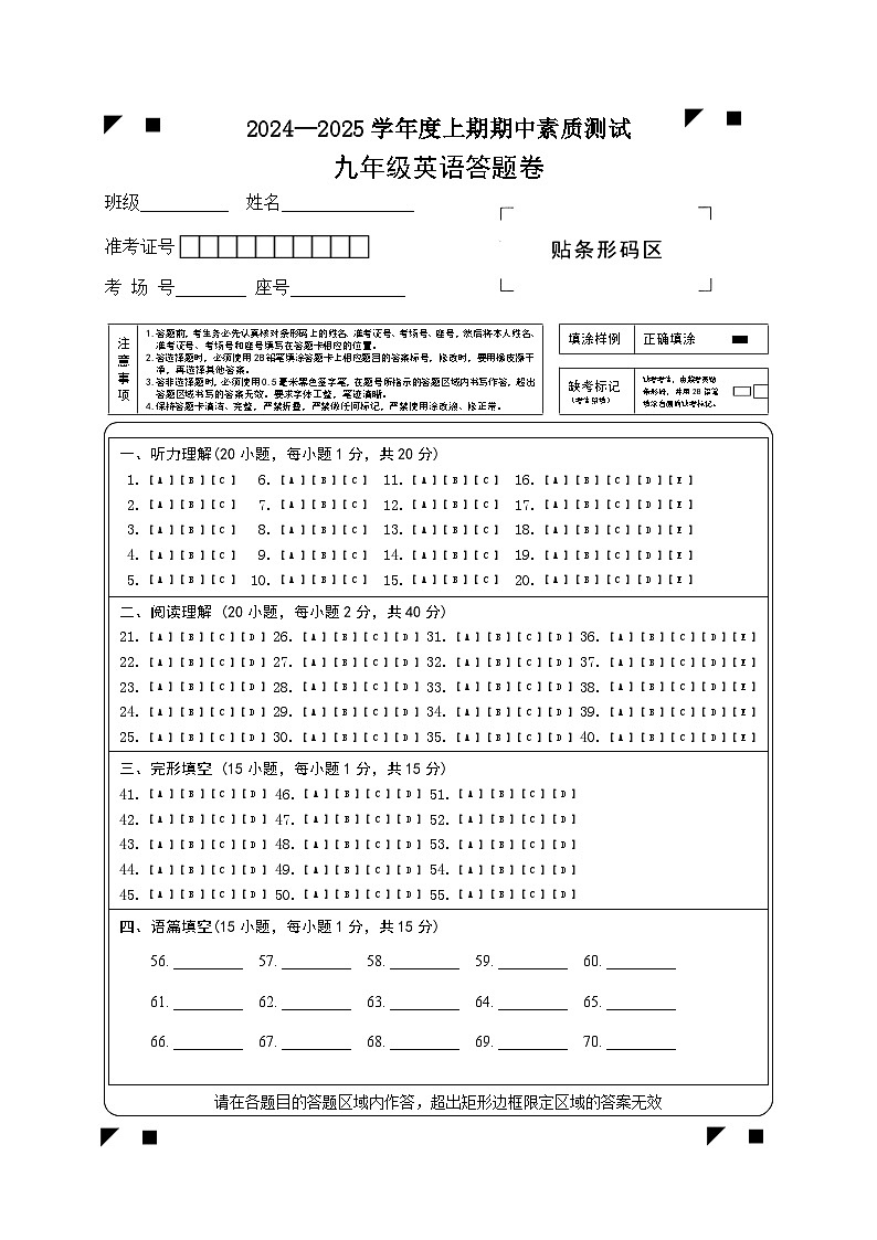 九年级英语答题卷第1页