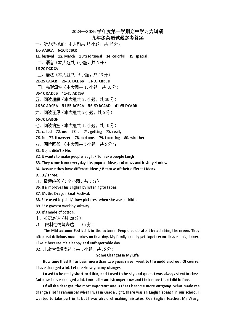 2024—2025学年度第一学期期中学习力调研九年级英语答案第1页