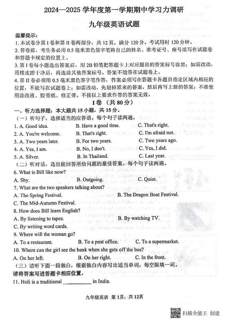 九年级英语试题第1页