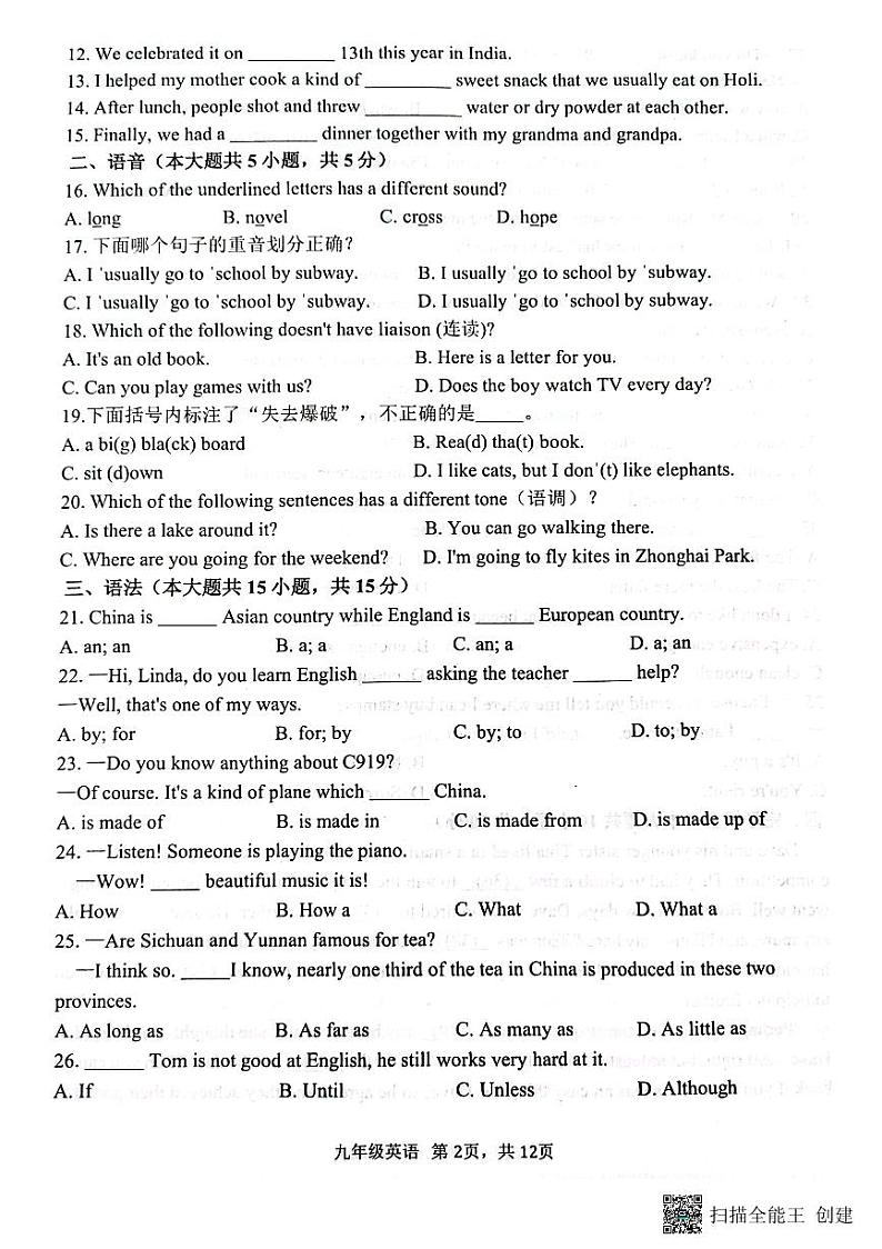 九年级英语试题第2页