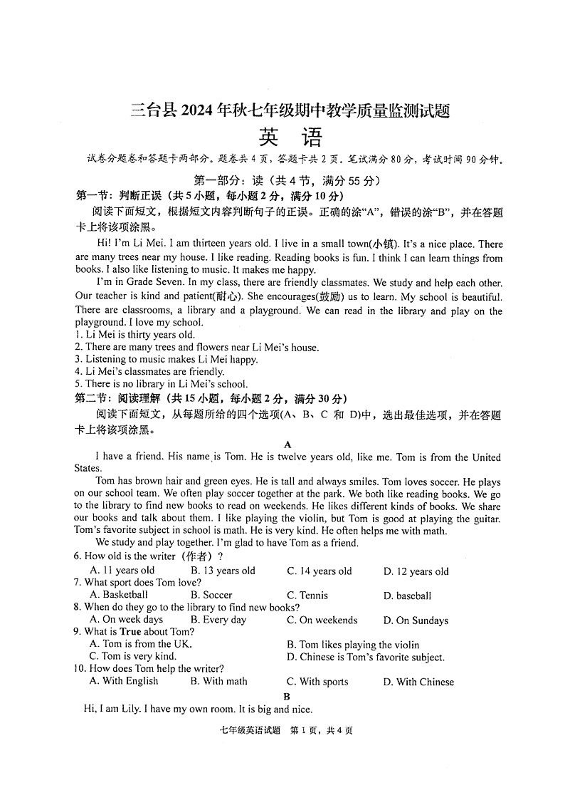 四川省绵阳市三台县2024-2025学年七年级上学期11月期中英语试题（扫描版，含答案）第1页
