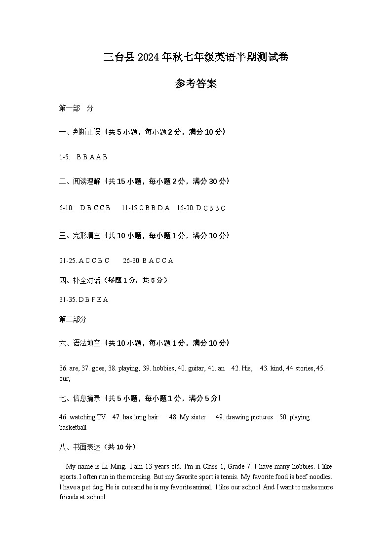 2024年秋七年级英语期中试题参考答案-10月31日第1页
