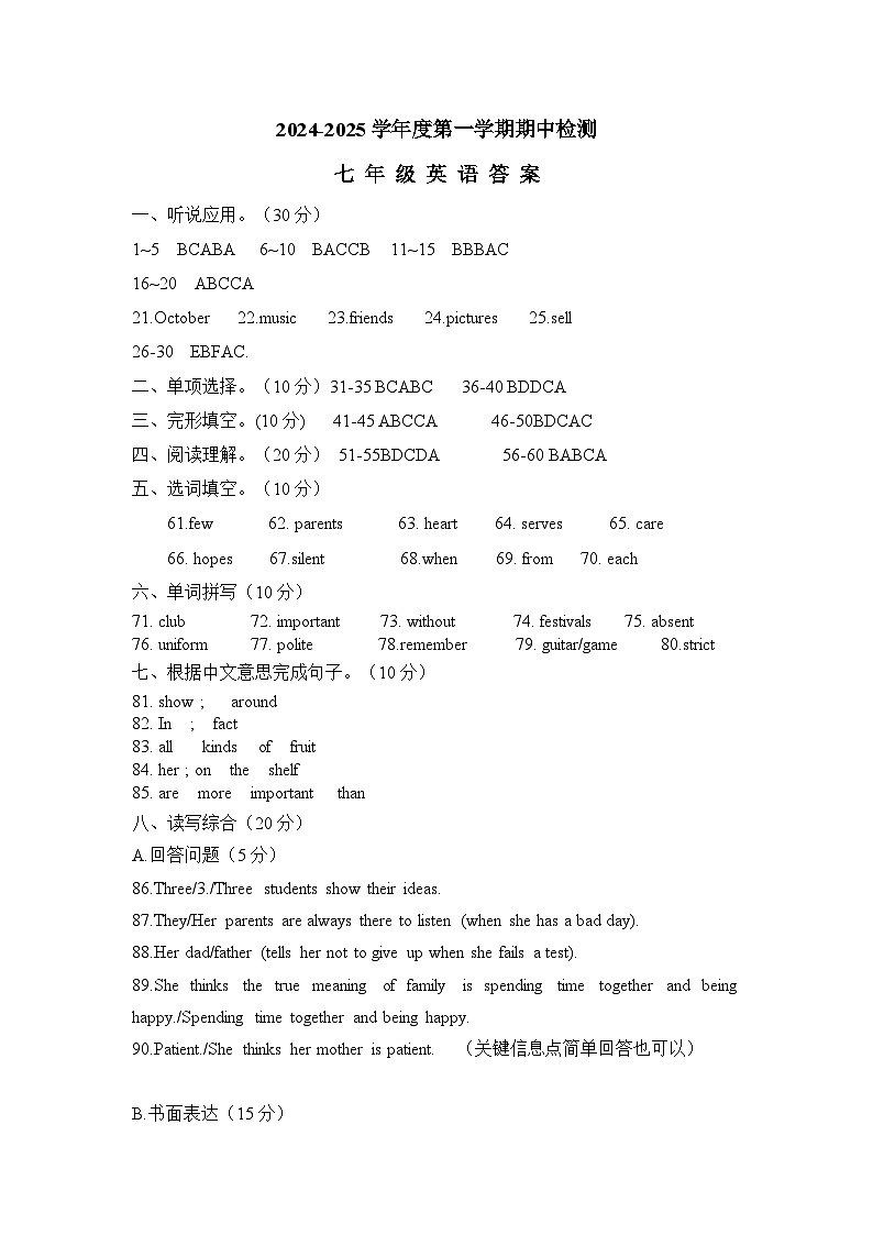 1_（答案）2024-2025学年度七年级英语第一学期期中调研测试试卷答案第1页