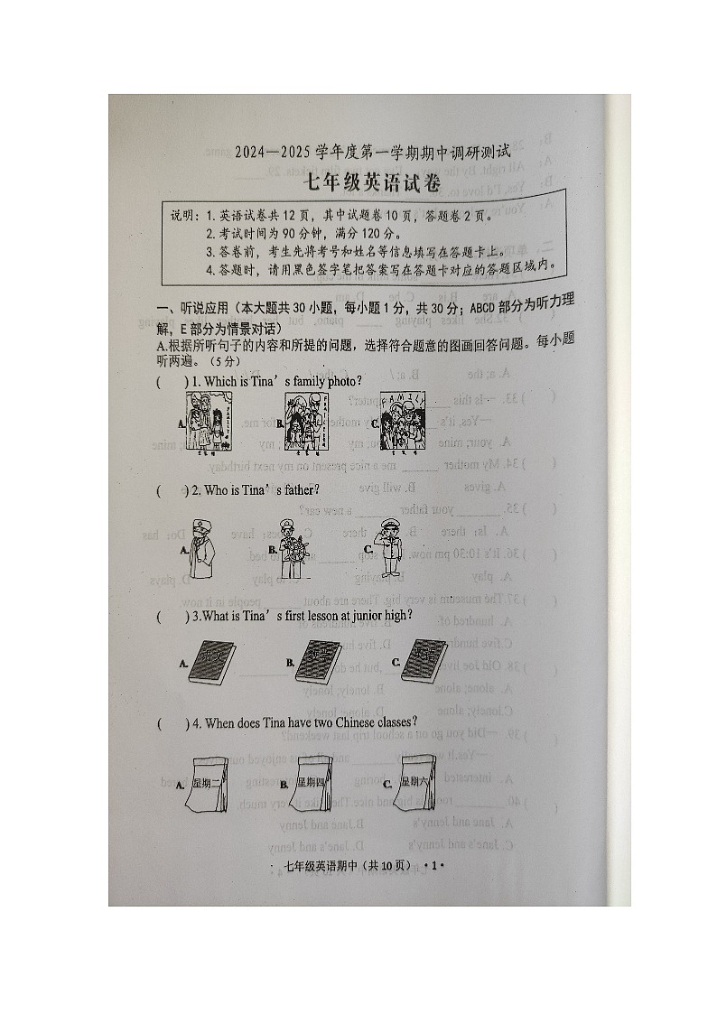 广东省恩平市2024-2025学年七年级上学期期中考试英语第1页