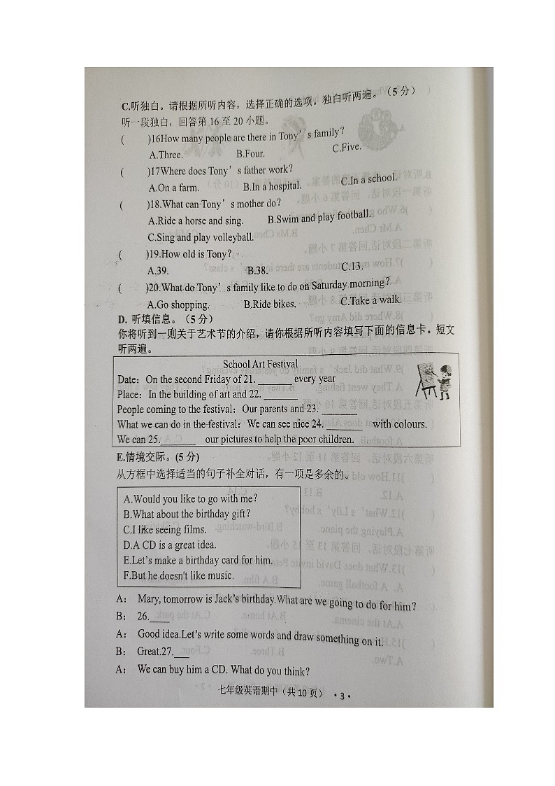 广东省恩平市2024-2025学年七年级上学期期中考试英语第3页