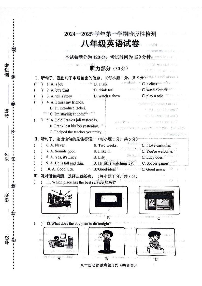 河北省保定市竞秀区2024-2025学年八年级上学期11月期中英语试题01