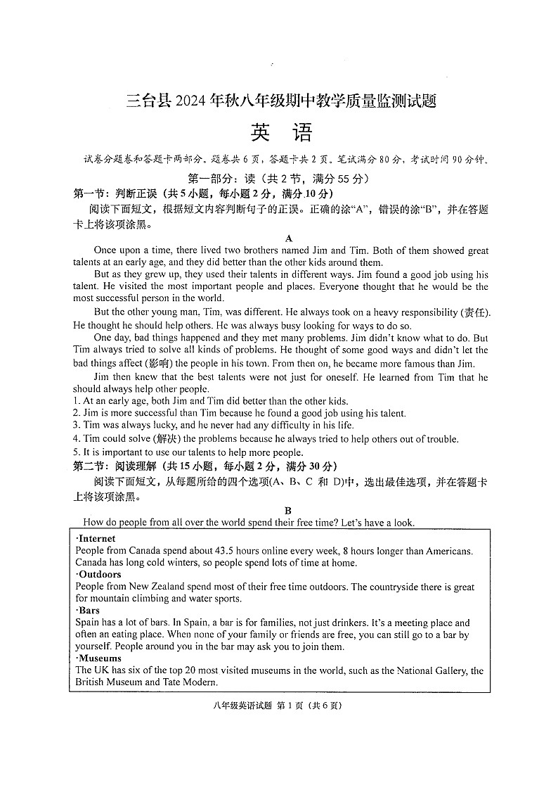 四川省绵阳市三台县2024-2025学年八年级上学期11月期中英语试题（扫描版，含答案）第1页