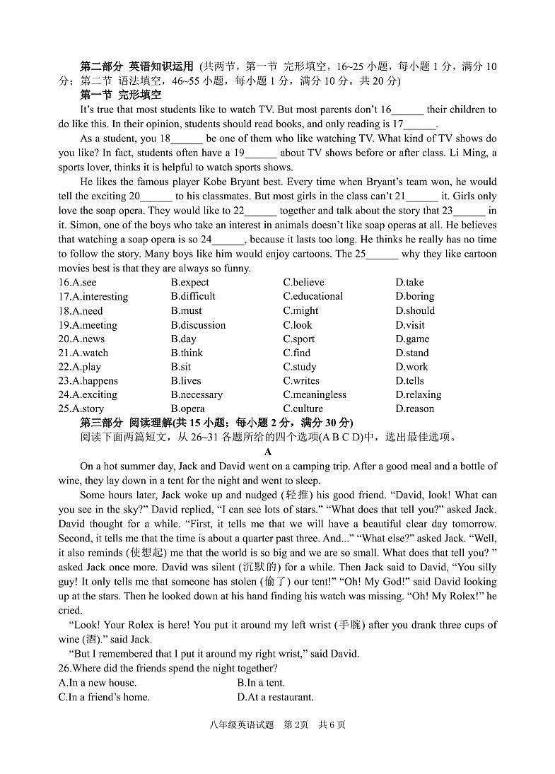 8英语 试题第2页