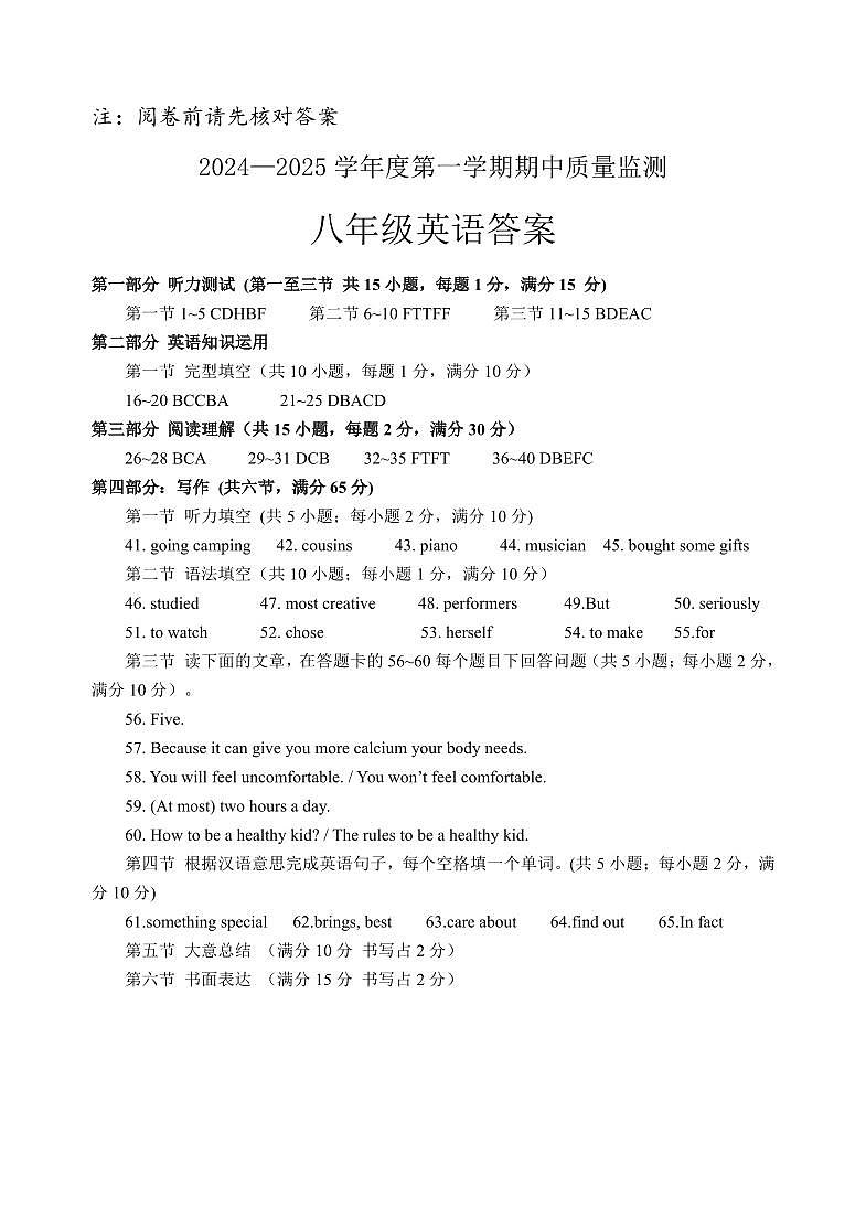 8英语 答案第1页