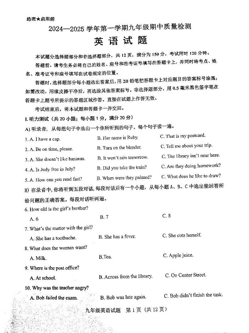 山东省济南市历城区2024-2025学年九年级上学期期中测试英语试卷第1页