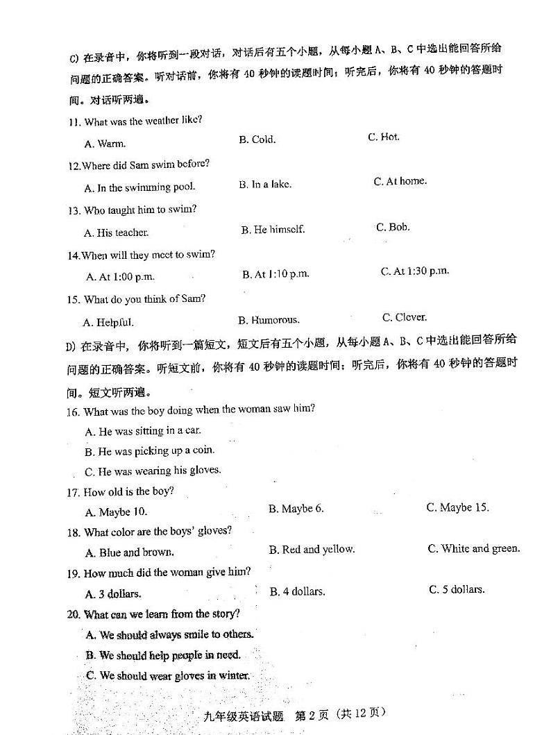 山东省济南市历城区2024-2025学年九年级上学期期中测试英语试卷第2页