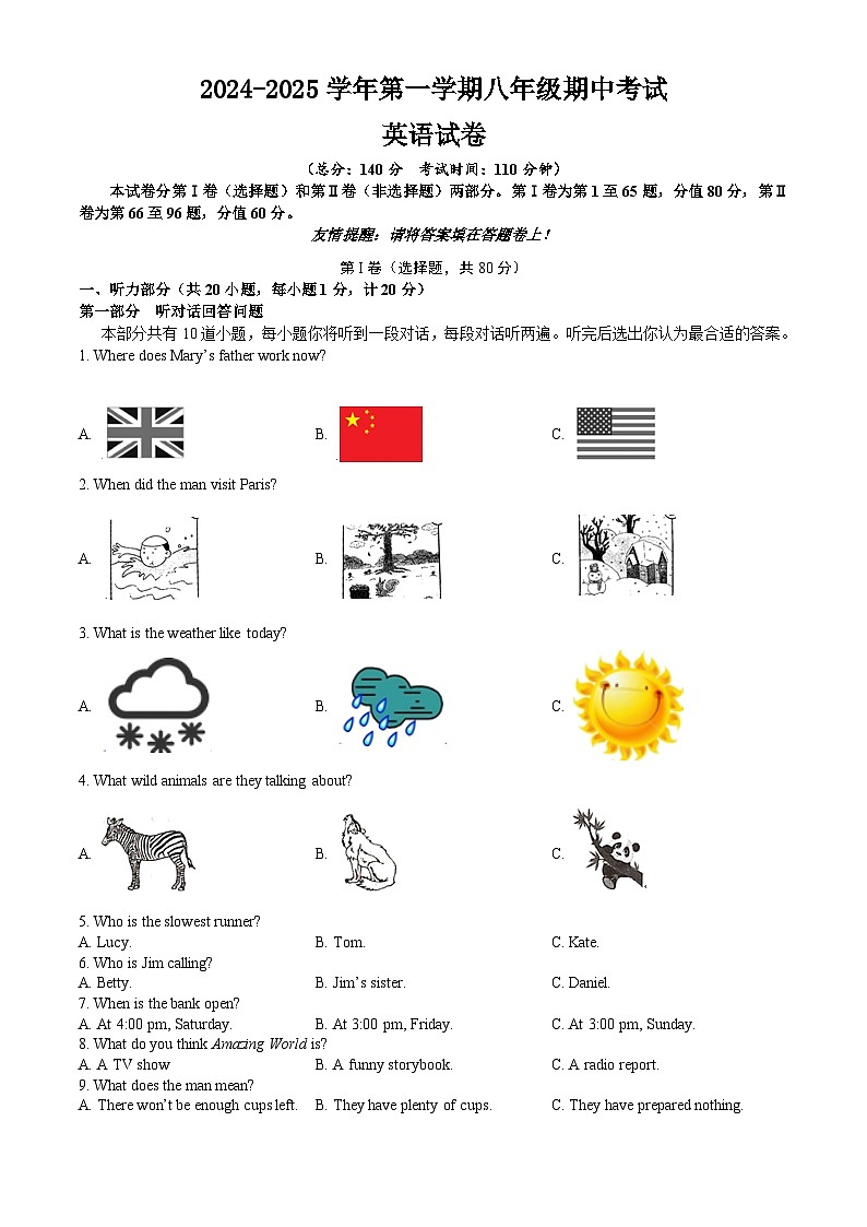 2024-2025学年第一学期八年级英语期中试卷  第1页
