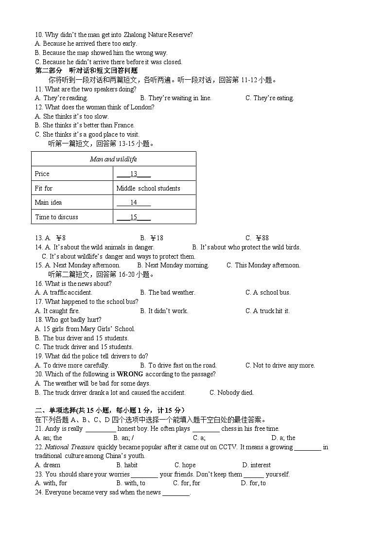 2024-2025学年第一学期八年级英语期中试卷  第2页