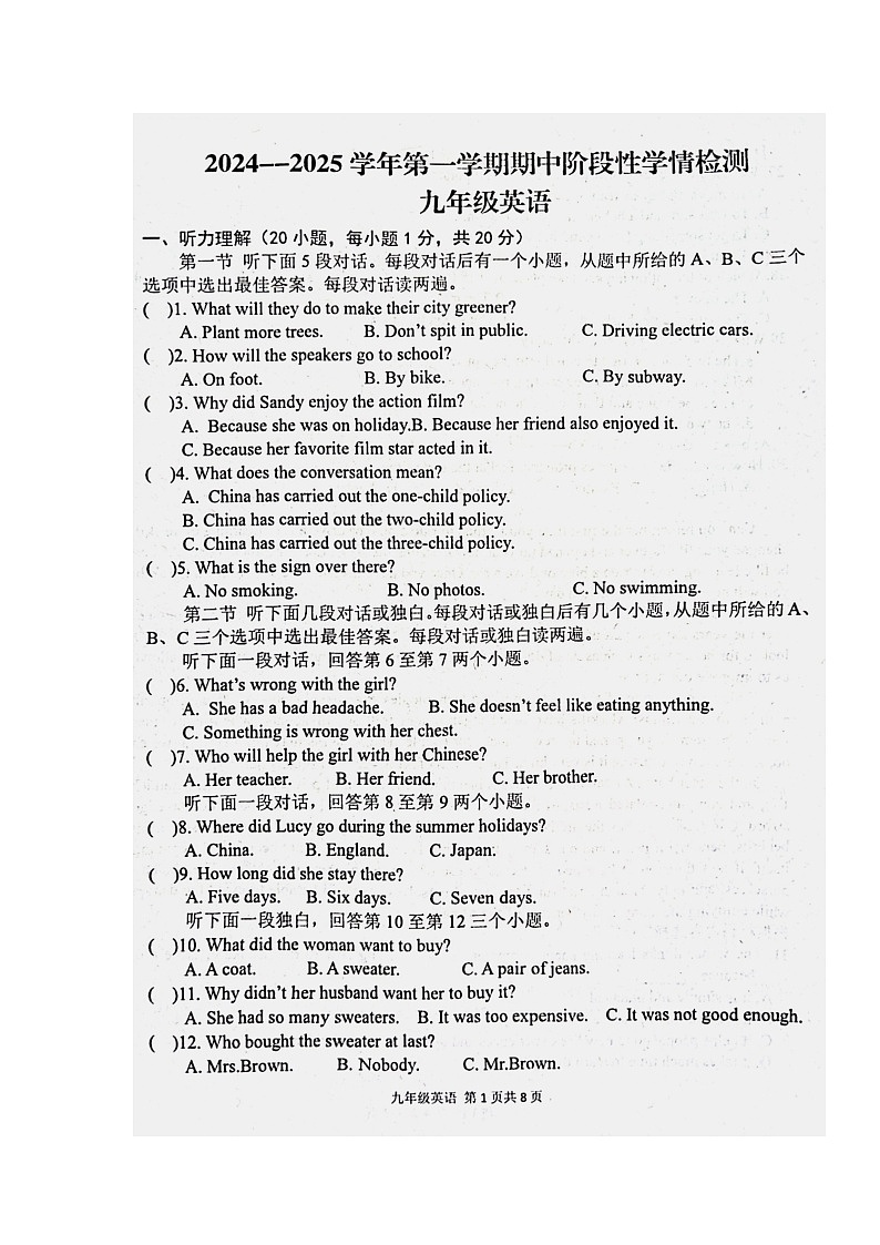 2024-2025学年河南省周口市郸城县九年级英语上册期中试卷及答案第1页