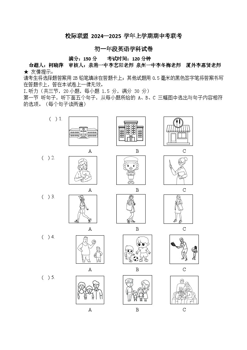 福建省泉州市四校联考2024-2025学年七年级上学期11月期中英语试题01