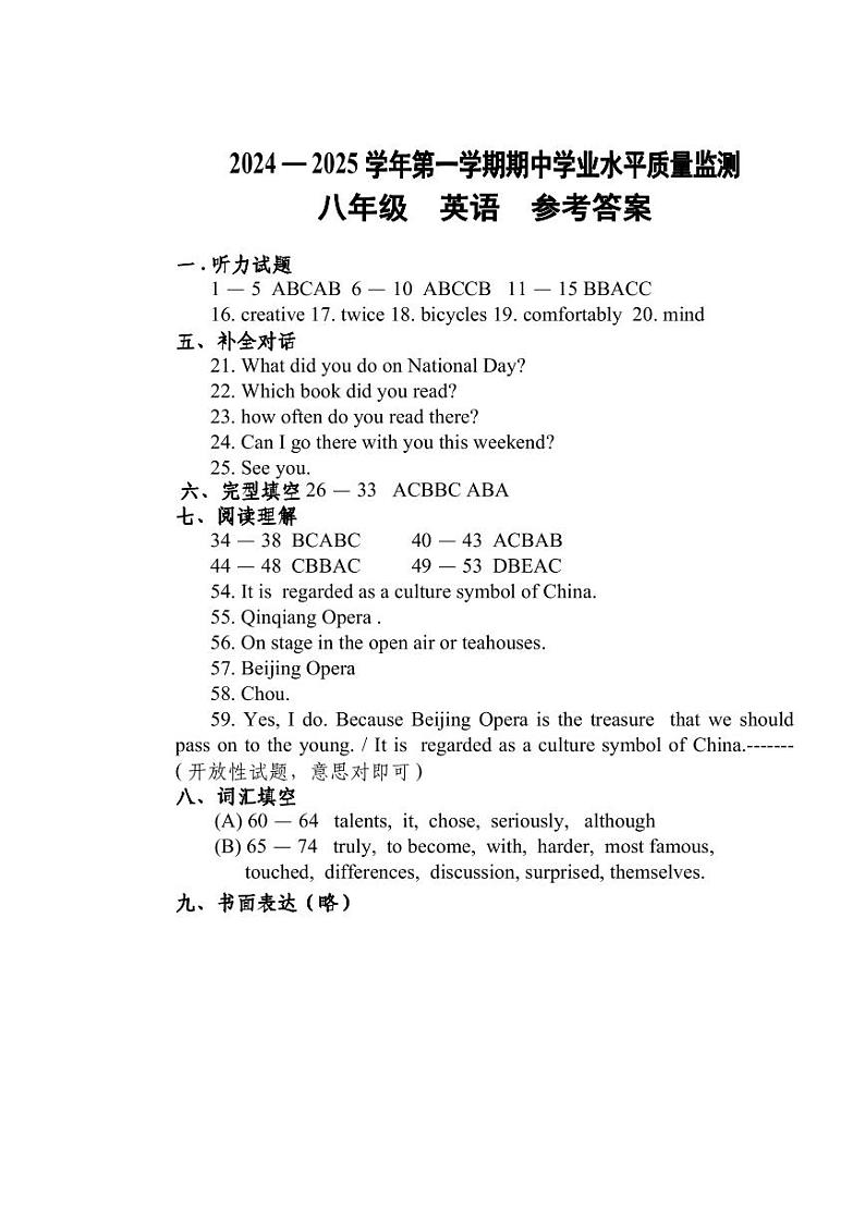 山西省晋中市祁县2024-2025学年八年级上学期11月期中英语试题01