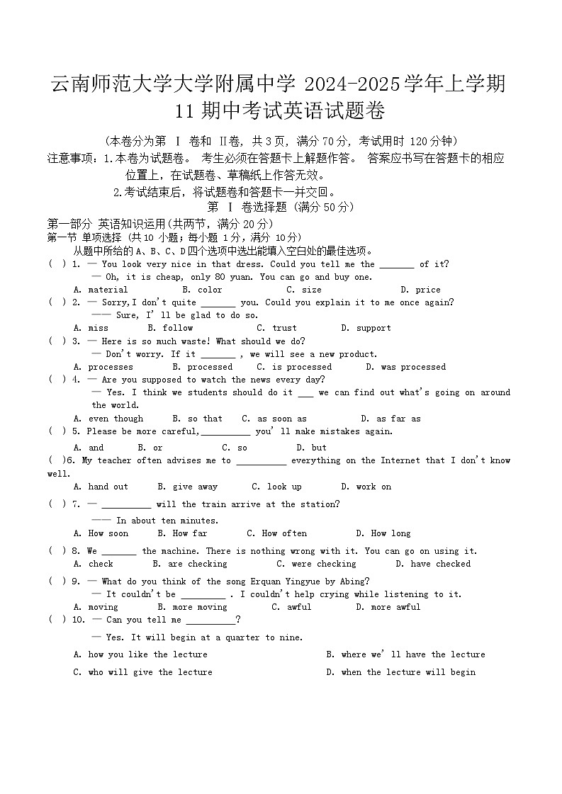 云南师范大学大学附属中学2024-2025学年上学期11期中考试英语试题卷第1页