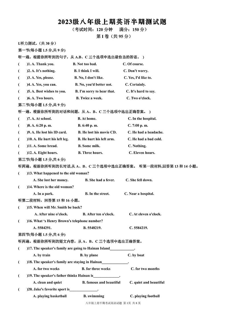 2023级八年级上英语半期试题(1)第1页