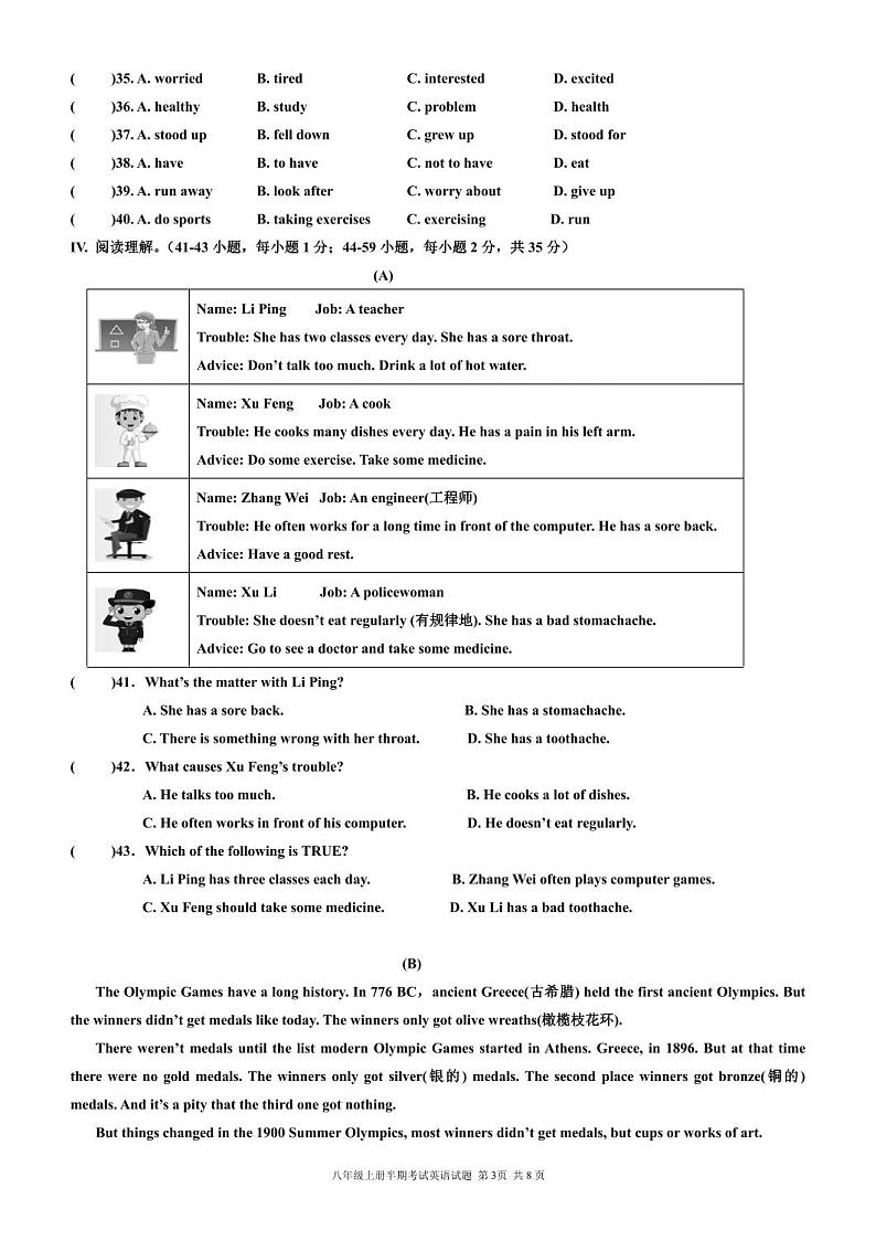 2023级八年级上英语半期试题(1)第3页