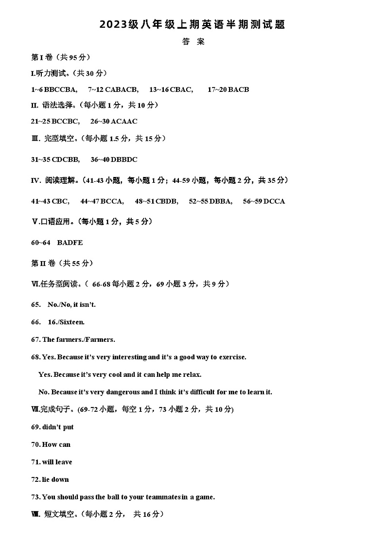 2023级八年级上英语半期试题答案(1)第1页