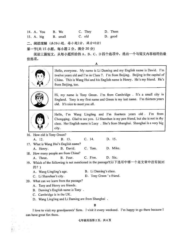 黄石市十六中教联体2024-2025学年度上学期期中考试七年级英语试卷第2页